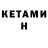 КЕТАМИН VHQ psihiator
